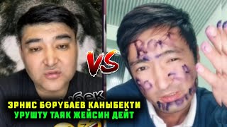 Азыр гана Эрнис борубаев блогер Каныбекти урушту таяк жейсин