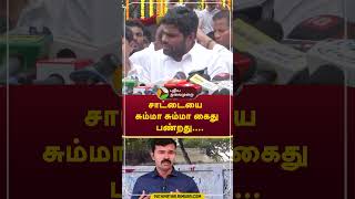 சாட்டையை சும்மா சும்மா கைது பண்றது...  #shorts #annamalai #bjp