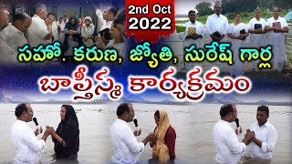 🆕️ సహో. కరుణ, జ్యోతి, సురేష్ గార్ల బాప్తీస్మ కార్యక్రమం - 2/Oct/2022 - Zion Pentecostal Church, VJA