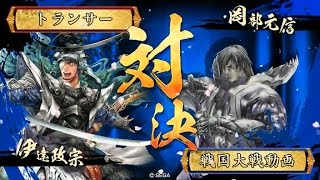 【戦国大戦】蘆名ヶ蜂の戦働き　４４　【Ver 3.10F】