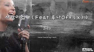 사랑이었다 (Feat.루나 Of f(x)) - Zico (Instrumental \u0026 Lyrics)