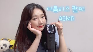 달그락 비즈 팔찌+수다ASMR(감사한 마음 전달,아픔 뒤에 꼭 행복이 찾아와요)