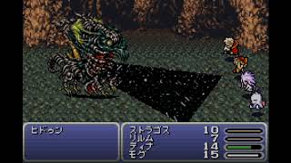 FF6/低レベルクリアー:「ヒドゥン」戦