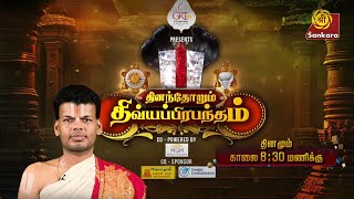 100 திருநாமங்கள் 100 திருக்கதைகள் | Dr.U.Ve.Venkatesh | Promo | 100 Thirunamangal |