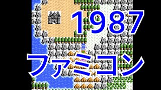 ファミコン1987年発売 30タイトル ダイジェスト!!20分