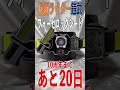 仮面ライダー鎧武 10周年まであと20日。dx戦極ドライバー フォーゼロックシード 　 shorts 鎧武 10周年 変身音 kamenridergaim