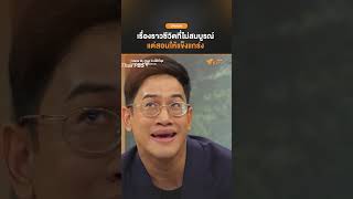 เรื่องราวชีวิตที่ไม่สมบูรณ์ของ \