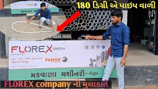 FLOREX UPVC PIPE||પાઇપ કેવી રિતે બને સે||florex company ની મુલાકાતે||#florexpipe #agriculturepipe