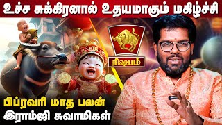 உச்சத்தில் சுக்கிரன் | பிப்ரவரி மாத பலன் - Ramji Swamigal | Rishabam Rasi | February Month Palan