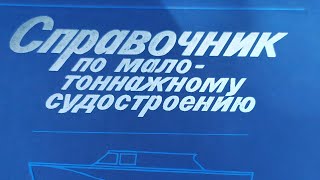 Техническая литература по водномоторной тематике.