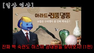 [던파 모바일] 수많은 빡숙 중 진짜 빡숙을 찾아보자! (1편)