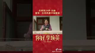 賈玲 ，女兒向母親致敬 。你好 李煥英(2)