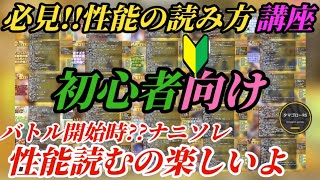 【ロマサガRS】性能を読む「読み解き編」アビリティを理解してロマサガRSを楽しもう!!初心者向け性能の見方「超」徹底解説!!そしてガチャ厳選勢へ…　#ロマサガRS