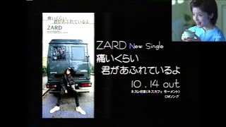 ZARD『痛いくらい君があふれているよ』発売告知CM(1999.10.14)＋ネスカフェモーメントのCM(30秒)