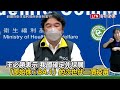 連4天破3萬！本土 33483、死亡 36 新北連3日破7千例 翻攝自衛生福利部疾病管制署yt