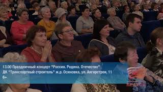 Как провести праздничные выходные в Братске? Афиша мероприятий на 22-23 февраля