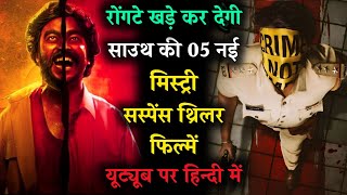 Top 6 Best South Suspense Thriller Movies in Hindi|Available on YouTube|New Crime Thriller Movies