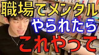 【あなたの職場は大丈夫？】メンタルやられてるたら：これやって