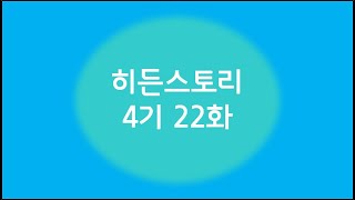 Gunmaking의 히든스토리 4기 22화 (KBS강릉 1라디오 방송개시멘트 및 아침 5시 시보)