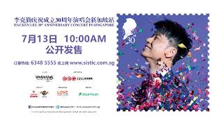 Hacken Lee 30th Anniversary Concert in Singapore 李克勤庆祝成立30周年演唱会新加坡站