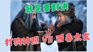 金庸群俠傳online-第22屆武林盟主 就是要對決 打狗神照 VS 西毒太玄