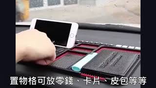 車載多功能置物防滑墊手機架