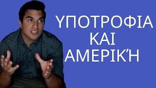 ΠΩΣ ΠΉΡΑ ΥΠΟΤΡΟΦΊΑ ΚΑΙ ΠΉΓΑ ΑΜΕΡΙΚΉ // STORY TIME // (ΚΑΙ ΕΣΥ ΜΠΟΡΕΙΣ)