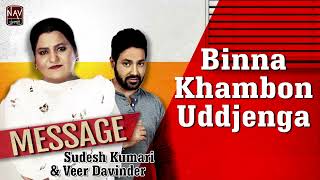 BINA KHAMBO UDD JAYEGA PARSO FLAT (SUDESH KUMARI \u0026 VEER DAVINDER) OFFICIAL SONG