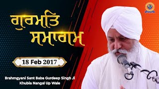 ਗੁਰਮਤਿ ਰੂਹਾਨੀ ਸਮਾਗਮ | 18 Feb 2017 | Brahmgyani Sant Baba Gurdeep Singh Ji (Khubia Nangal Up Wale)