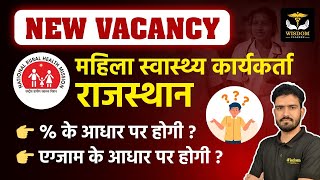 राजस्थान ANM भर्ती सम्पूर्ण जानकारी | Rajasthan anm syllabus | rajasthan anm bharti 2022