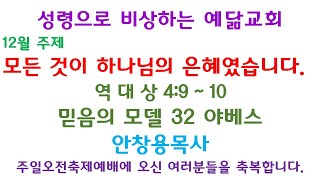 24.12.08 주일오전축제예배