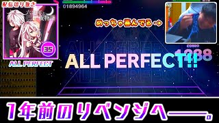 【プロセカ】1年の時を経てもう1度！「六兆年と一夜物語」をALL PERFECTするまでの道のり (配信切り抜き)