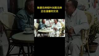 此时的朱德元帅和叶剑英元帅正在温馨的交流  #历史 #老照片