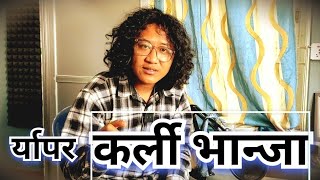 KARLI VANJA || भ्यागुतो मनपराउने धराने र्यापर कर्लि भान्जा || कर्ली भान्जाको The 9 recordind studio.