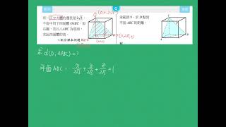 利用點到面的距離公式求四面體的高.mp4