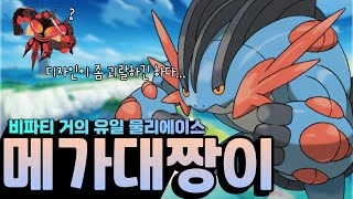 벌크업한 만큼 강력해진 메가대짱이