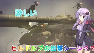 【ガンダムオンライン】ヒルドルブの出撃シーン珍しくないですか？？ #4【VOICEROID実況】