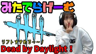 DbDライブ配信！デッドバイデイライト！デドバLive〈Dead by Daylight/PS5版〉