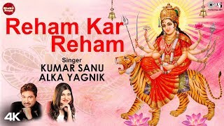 Reham Kar Reham with Lyrics | Kumar Sanu | Alka Yagnik | Mukul | Ambe Maa Bhajan | Mata Bhajan