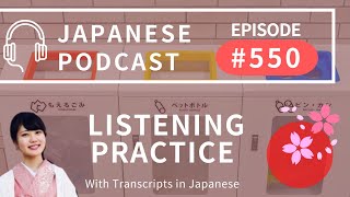 Japanese Listening  #550. ごみの分別 Sorting a Trash｜SAKURA TIPS