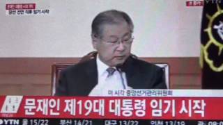 [한국유통신문.com] 문재인 대통령! 제19대 대통령 임기 시작, 당선증 교부 방송 영상-2017년 5월 10일-중앙선거관리위원회