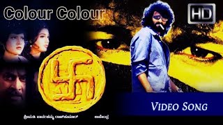 Colour Colour Full HD Video Song | Swastik Kannada Movie | Raghavendra Rajkumar, Vijayalakshmi