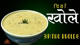 Open the flour pitho khole | nepali food | nepali food recipes | sajilo kitchen