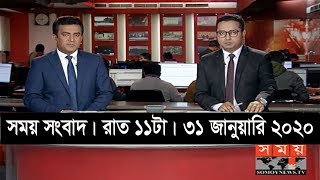 প্রবাসে সময় | রাত ১টা | ৩১ জানুয়ারি ২০২০ | Somoy tv bulletin 1am | Latest Bangladesh News