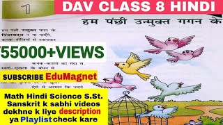 DAV CLASS 8  हिन्दी पाठ 1 हम पंछी उन्मुक्त गगन के | DAV CLASS 8 HINDI GYAN SAGAR | EDUMAGNET