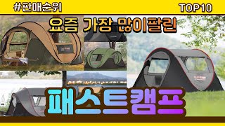 패스트캠프 추천 판매순위 Top10 || 가격 평점 후기 비교