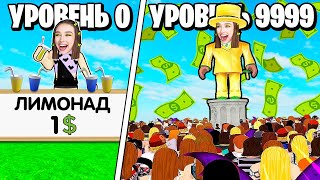 ОТКРЫЛА БИЗНЕС и ЗАРАБОТАЛА 10.000$ в ROBLOX ! 😱