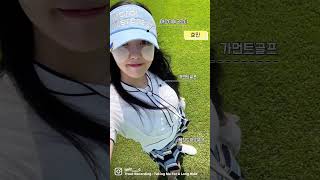 여자연예인 가을 라운딩 골프 패션 ⛳️ #kfashion #golf #koreagolf