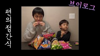 GS25 신상들로 준비했습니다 | 먹방브이로그 Ep.26 #vlog