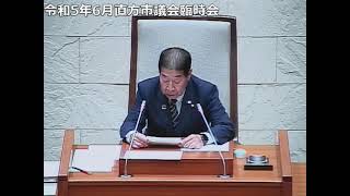 令和5年6月直方市議会臨時会